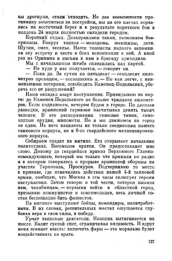 Михаил Фомичёв - Путь начинался с Урала - Страница № 147