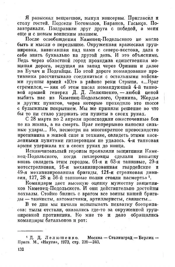 Михаил Фомичёв - Путь начинался с Урала - Страница № 152