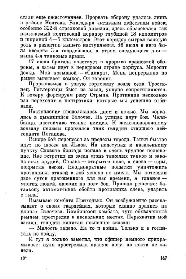 Михаил Фомичёв - Путь начинался с Урала - Страница № 167