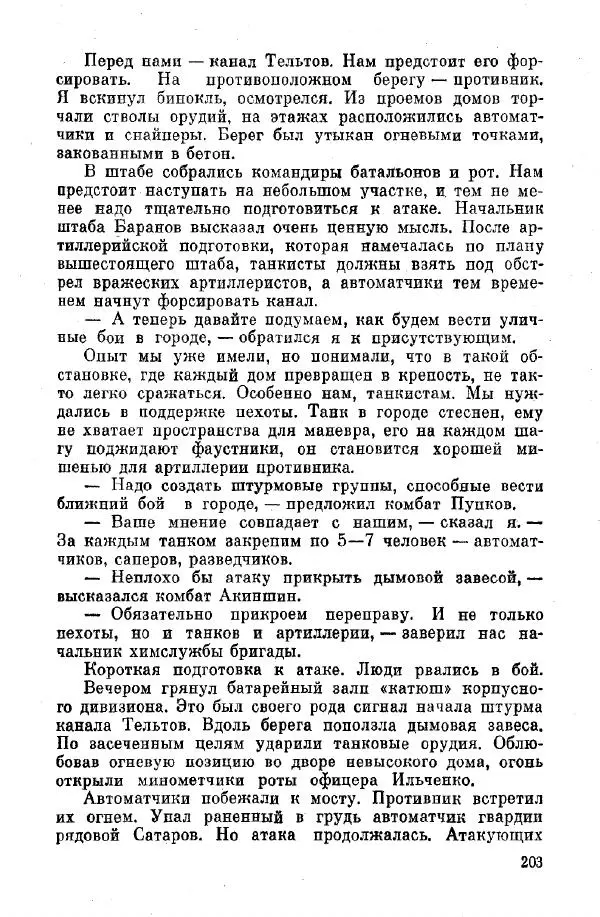 Михаил Фомичёв - Путь начинался с Урала - Страница № 231