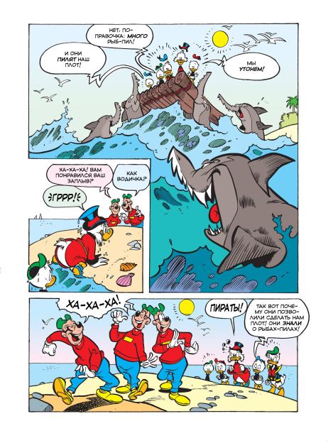 Скрудж МакДак и обманчивый остров (Карл  Панаро) Иллюстрация 14