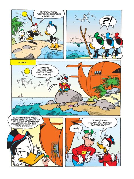 Скрудж МакДак и обманчивый остров (Карл  Панаро) Иллюстрация 20