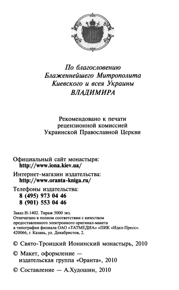  - Современные Старцы Святой Руси. Наставления. Чудеса. Пророчества - Страница № 3