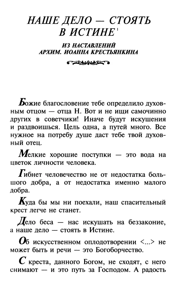  - Современные Старцы Святой Руси. Наставления. Чудеса. Пророчества - Страница № 4