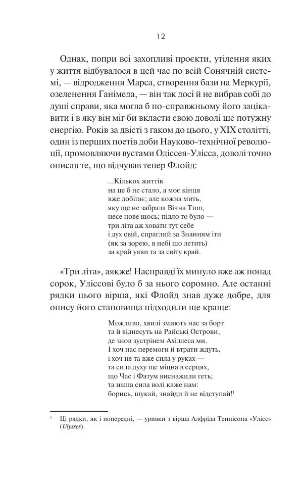 Артур Кларк - 2061: Третя одіссея - Страница № 13