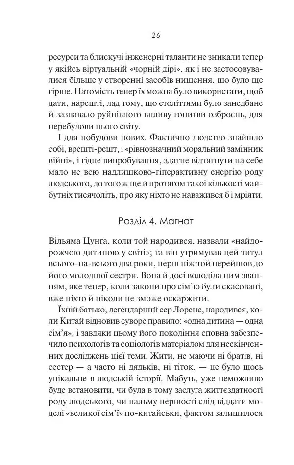Артур Кларк - 2061: Третя одіссея - Страница № 27