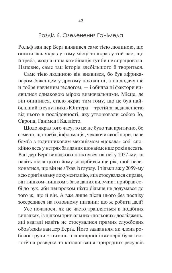 Артур Кларк - 2061: Третя одіссея - Страница № 44