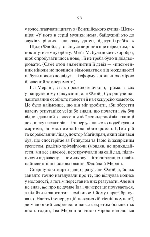 Артур Кларк - 2061: Третя одіссея - Страница № 99