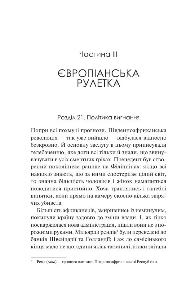 Артур Кларк - 2061: Третя одіссея - Страница № 125
