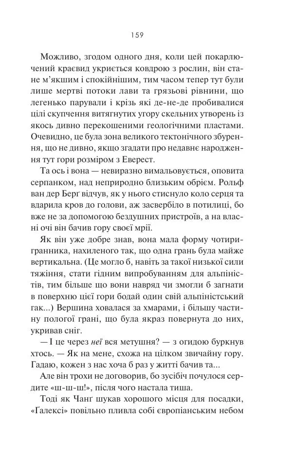 Артур Кларк - 2061: Третя одіссея - Страница № 160