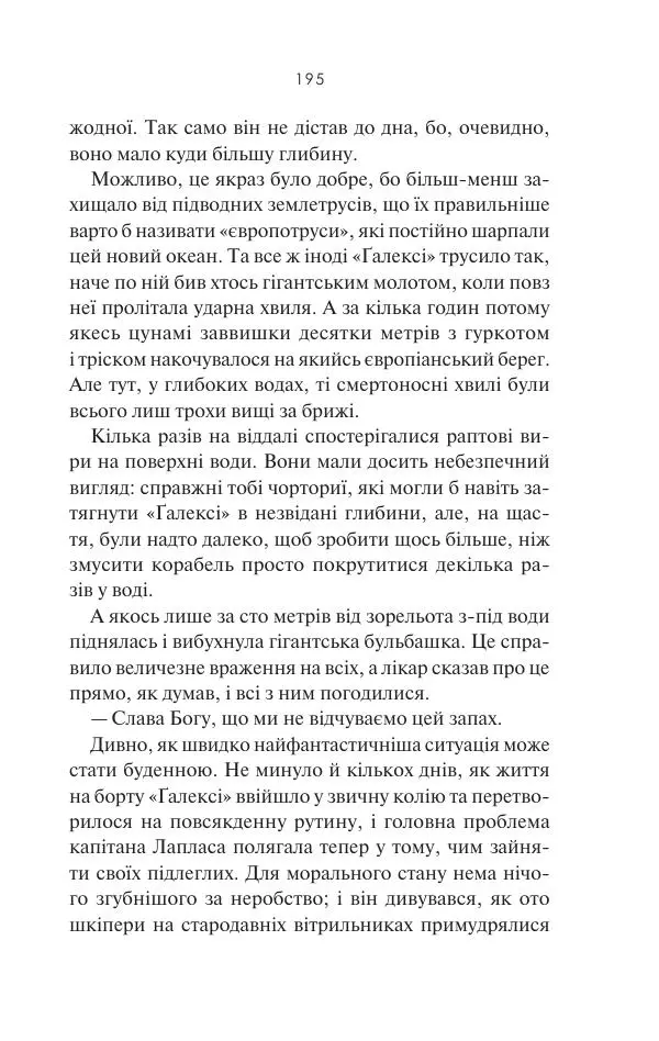 Артур Кларк - 2061: Третя одіссея - Страница № 196