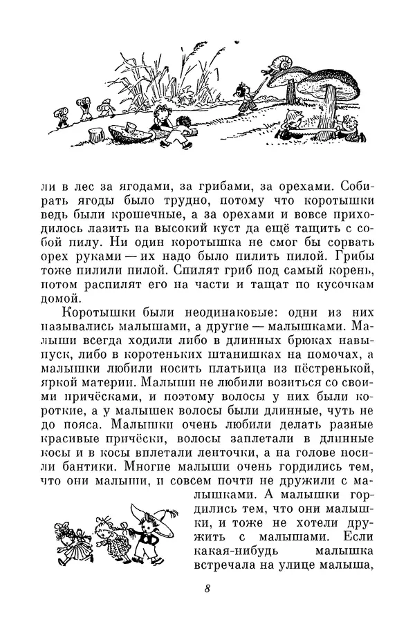 Николай Носов - Том 2 - Страница № 12