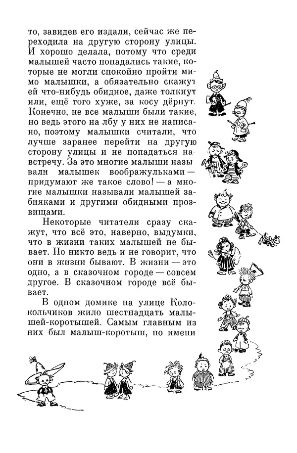 Николай Носов - Том 2 - Страница № 13
