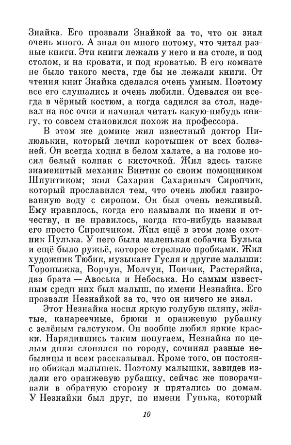 Николай Носов - Том 2 - Страница № 14