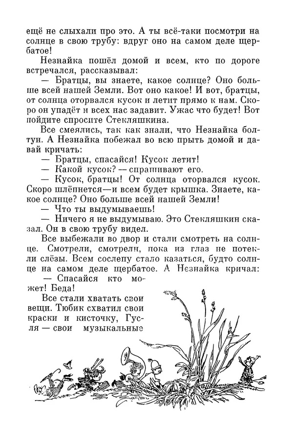 Николай Носов - Том 2 - Страница № 17