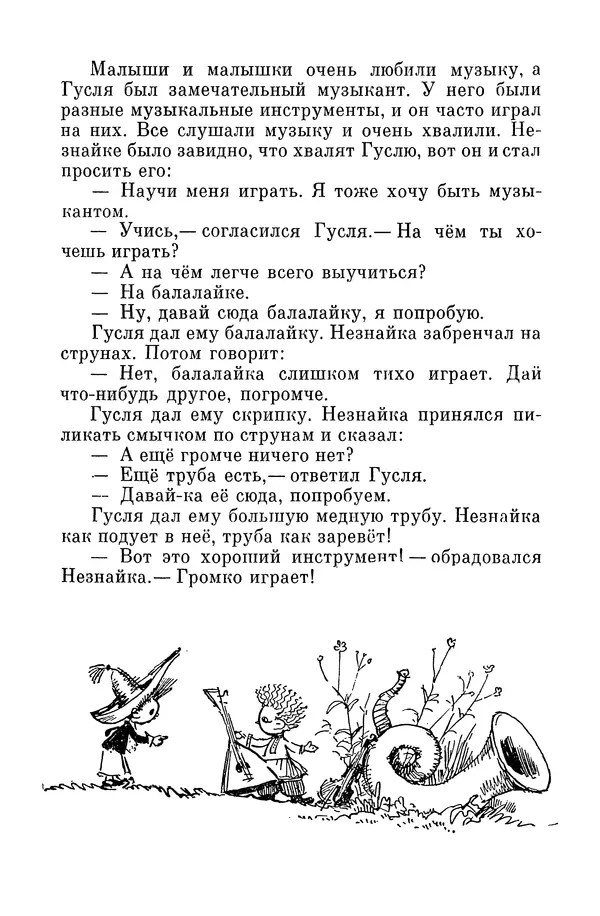 Николай Носов - Том 2 - Страница № 19