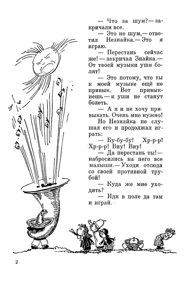 Николай Носов - Том 2 - Страница № 21