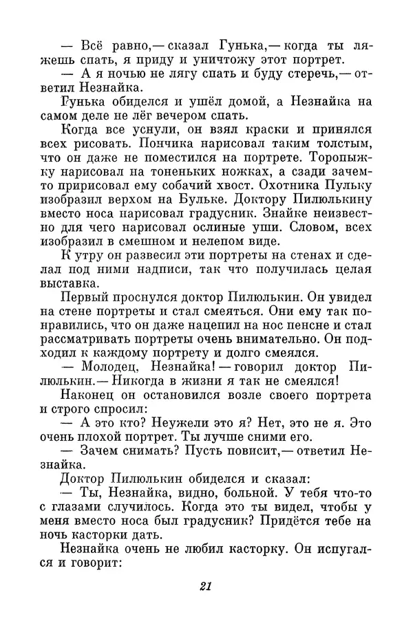 Николай Носов - Том 2 - Страница № 25