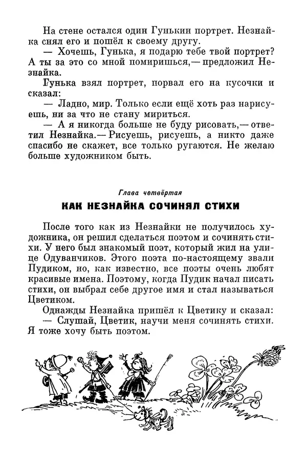 Николай Носов - Том 2 - Страница № 27