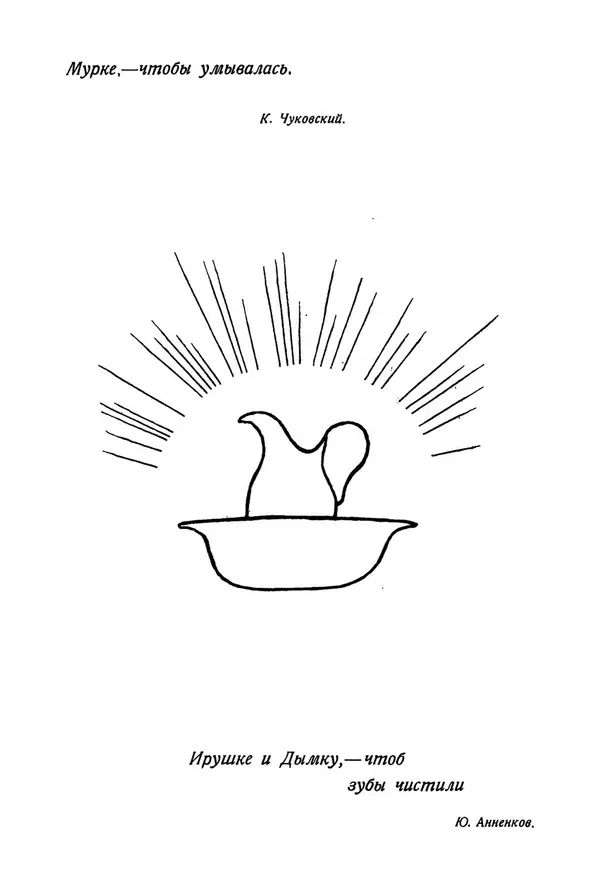 Корней Чуковский - Мойдодыр. Кинематограф для детей - Страница № 3