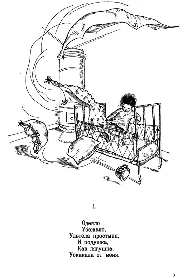 Корней Чуковский - Мойдодыр. Кинематограф для детей - Страница № 4