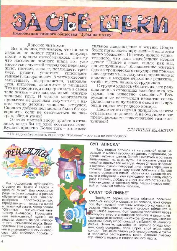  Журнал «Трамвай» - Трамвай 1990 № 12 - Страница № 4