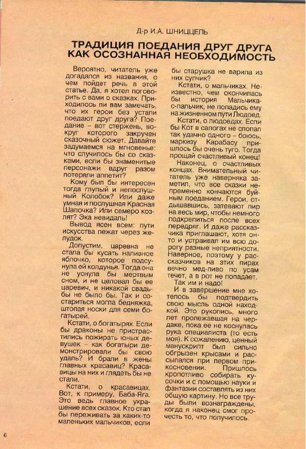  Журнал «Трамвай» - Трамвай 1990 № 12 - Страница № 6