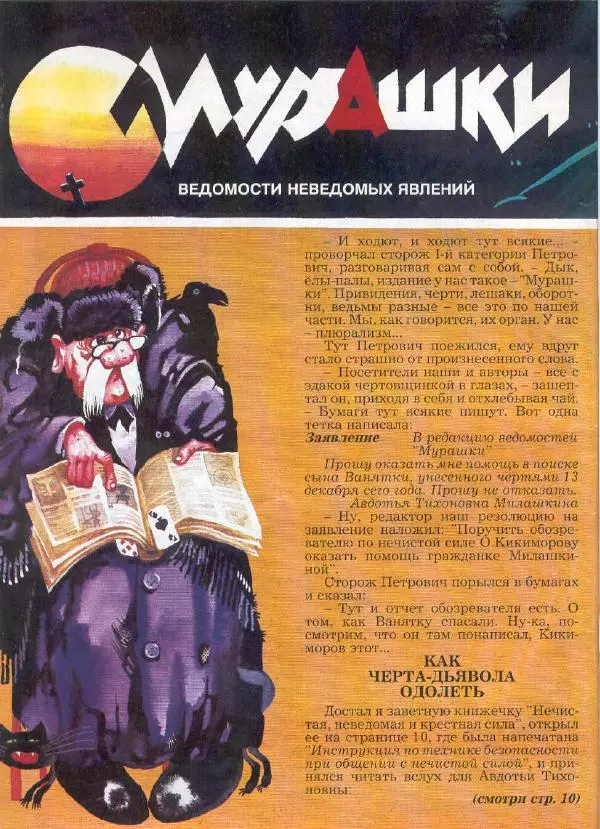  Журнал «Трамвай» - Трамвай 1990 № 12 - Страница № 8
