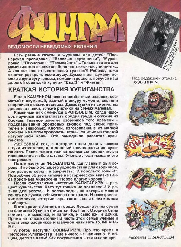  Журнал «Трамвай» - Трамвай 1990 № 12 - Страница № 15