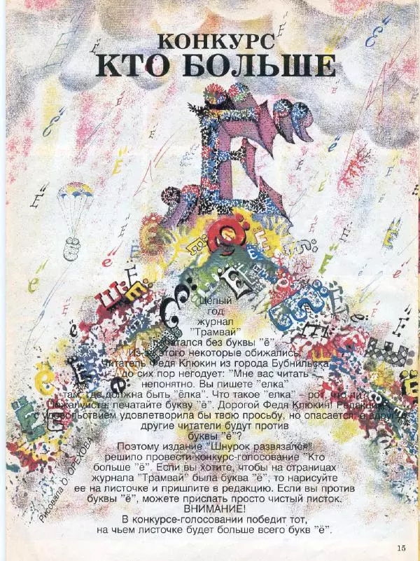  Журнал «Трамвай» - Трамвай 1990 № 12 - Страница № 17