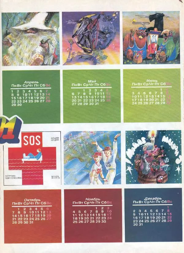  Журнал «Трамвай» - Трамвай 1990 № 12 - Страница № 19