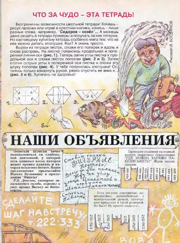  Журнал «Трамвай» - Трамвай 1990 № 12 - Страница № 21