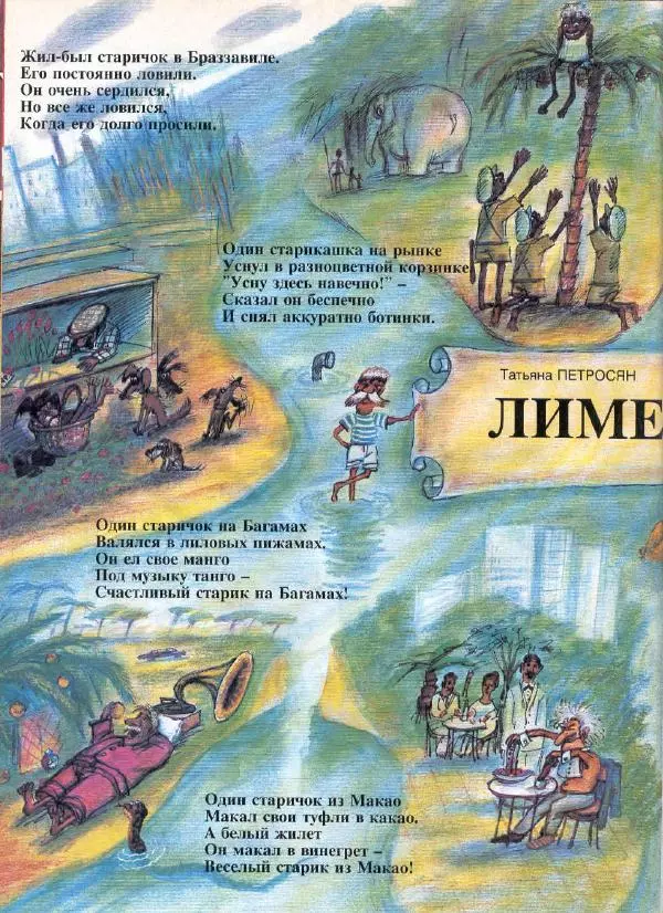  Журнал «Трамвай» - Трамвай 1990 № 12 - Страница № 24