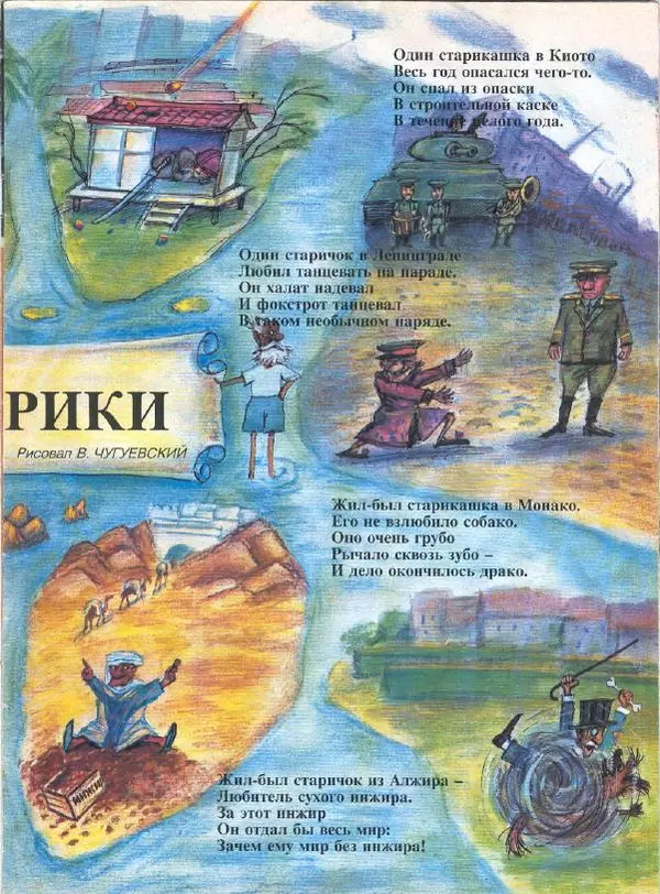  Журнал «Трамвай» - Трамвай 1990 № 12 - Страница № 25