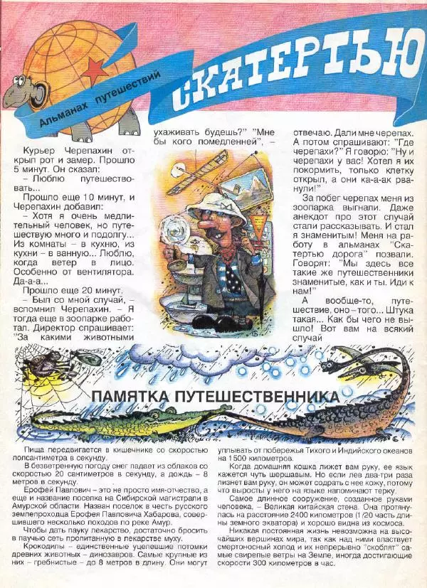  Журнал «Трамвай» - Трамвай 1990 № 12 - Страница № 26