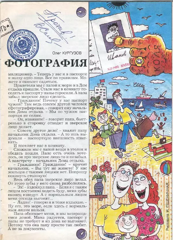  Журнал «Трамвай» - Трамвай 1990 № 12 - Страница № 29