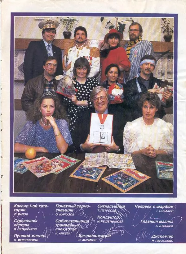  Журнал «Трамвай» - Трамвай 1990</p> --