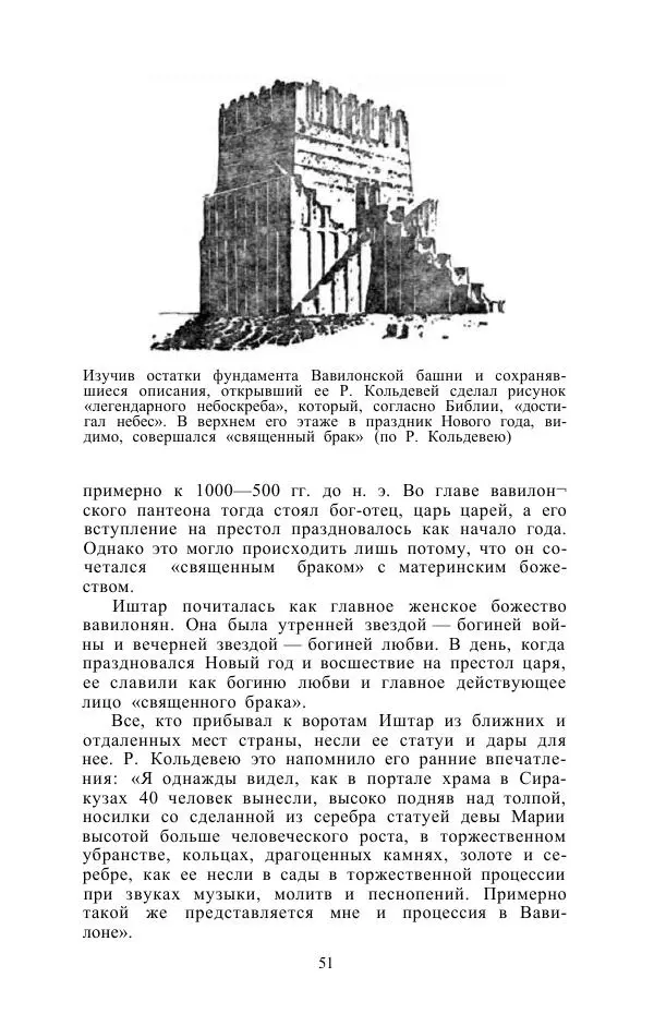Е. Вардиман - Женщина в древнем мире - Страница № 53