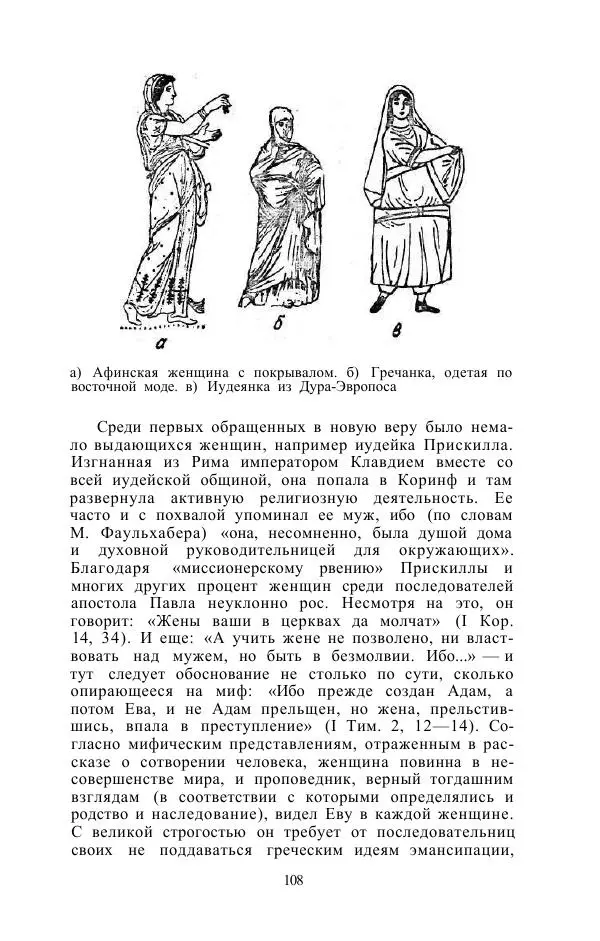 Е. Вардиман - Женщина в древнем мире - Страница № 110