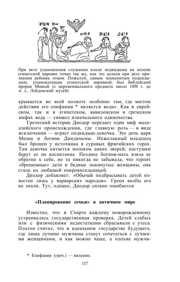 Е. Вардиман - Женщина в древнем мире - Страница № 119