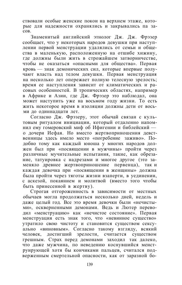 Е. Вардиман - Женщина в древнем мире - Страница № 141