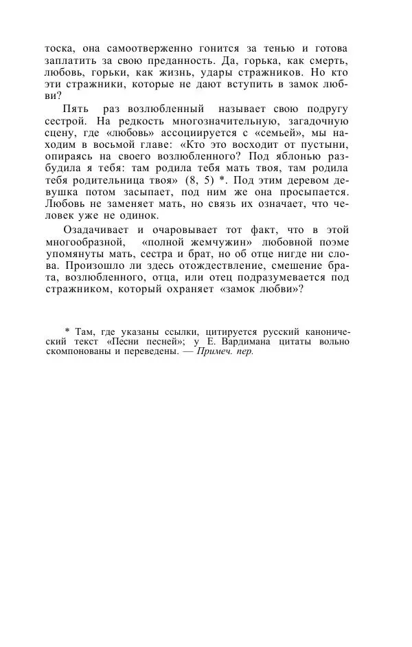 Е. Вардиман - Женщина в древнем мире - Страница № 153