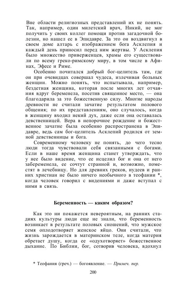 Е. Вардиман - Женщина в древнем мире - Страница № 202