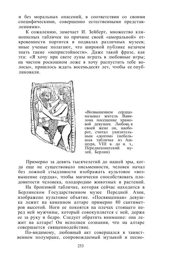 Е. Вардиман - Женщина в древнем мире - Страница № 255