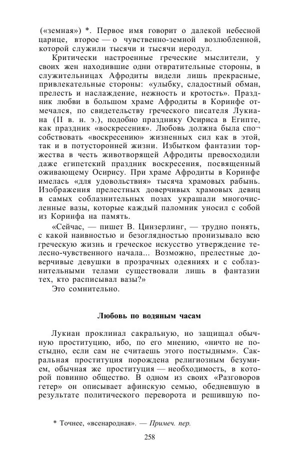 Е. Вардиман - Женщина в древнем мире - Страница № 260