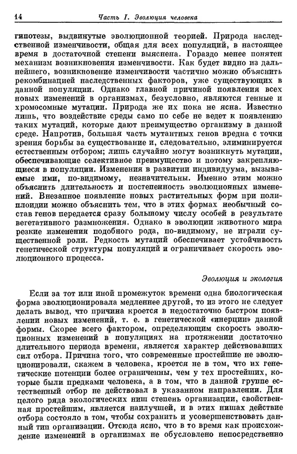 Дж. Харрисон - Биология человека - Страница № 14