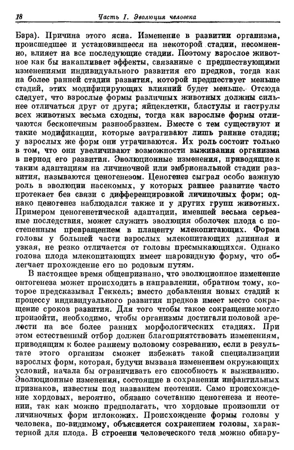 Дж. Харрисон - Биология человека - Страница № 18