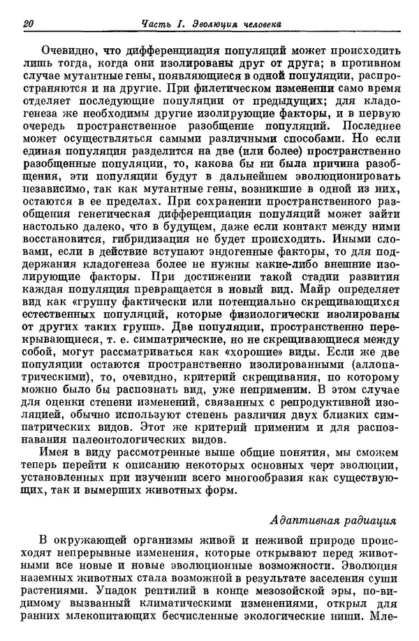 Дж. Харрисон - Биология человека - Страница № 20