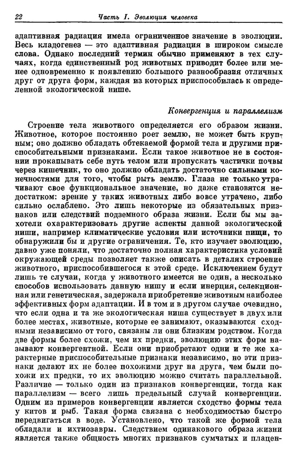 Дж. Харрисон - Биология человека - Страница № 22