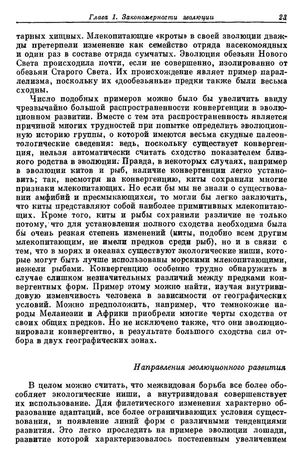 Дж. Харрисон - Биология человека - Страница № 23